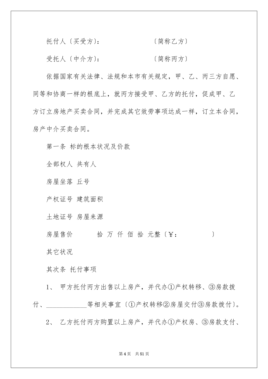 2023年房产买卖合同1范文.docx_第4页