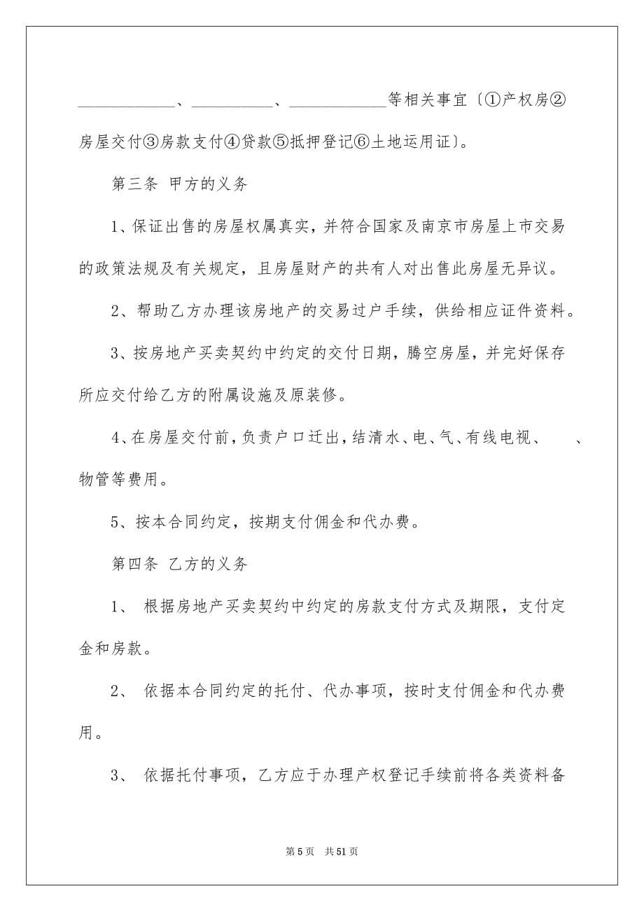 2023年房产买卖合同1范文.docx_第5页