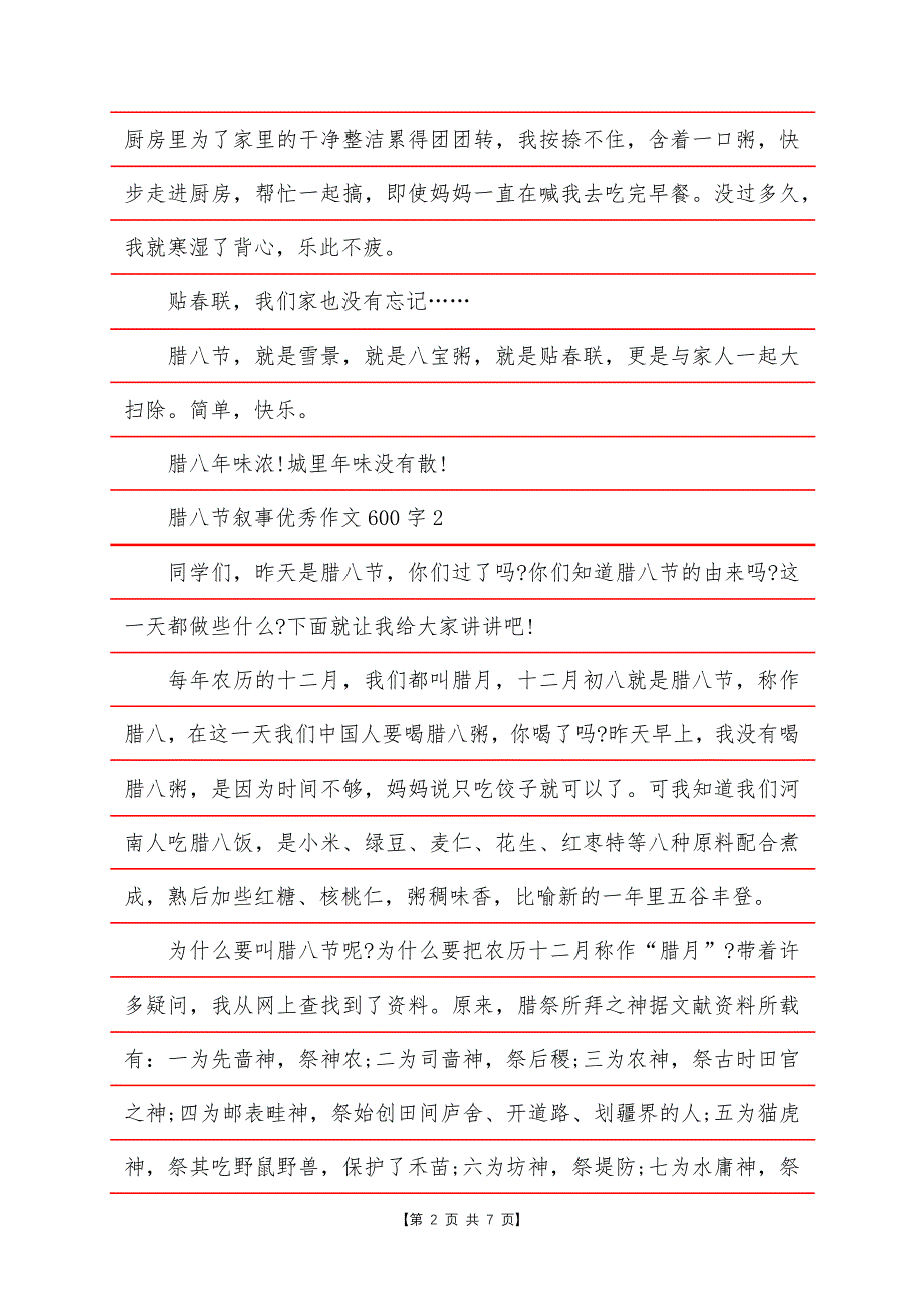 腊八节叙事优秀作文600字.docx_第2页