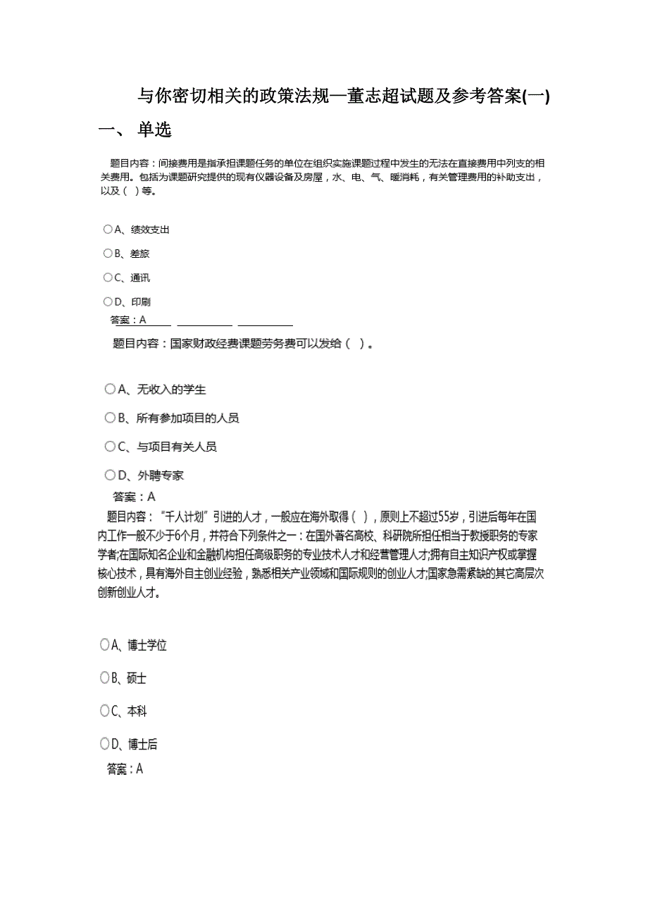 与你密切相关的政策法规试题及参考答案_第1页