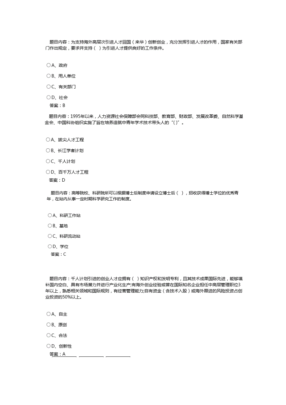 与你密切相关的政策法规试题及参考答案_第2页