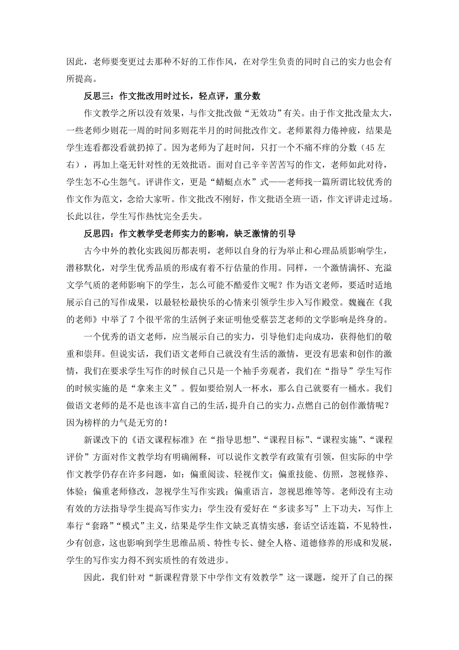 高中作文有效教学研究总结报告_第3页