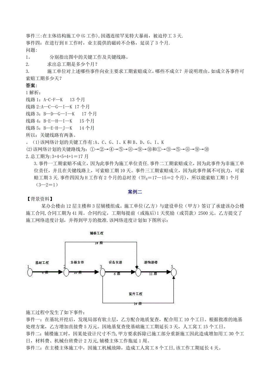 建筑工程实务习题讲解_第3页