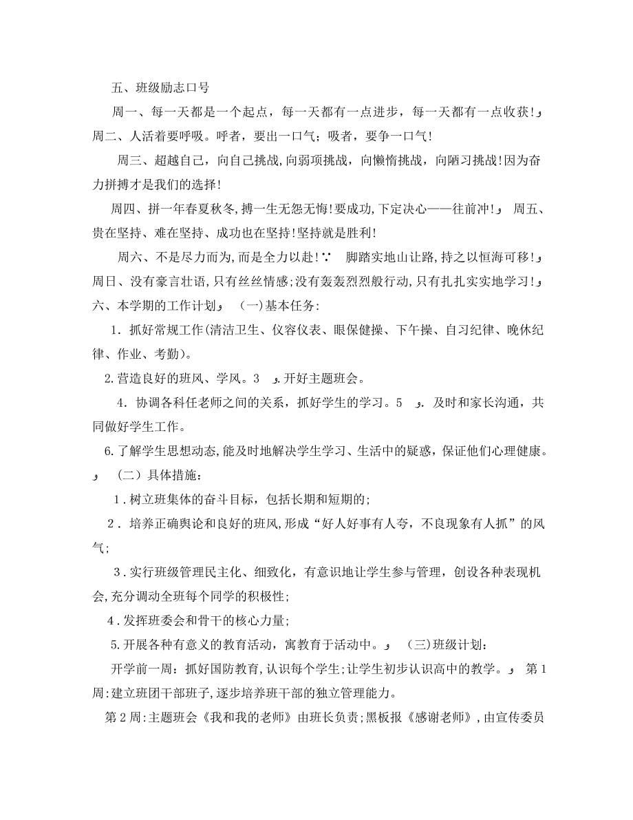 教师班主任工作计划_第5页