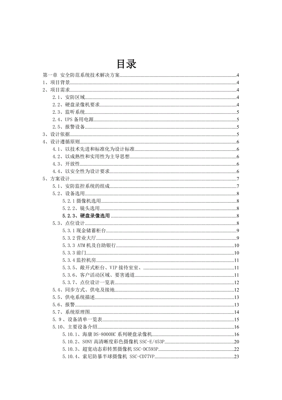 安全防范系统设计方案_第2页