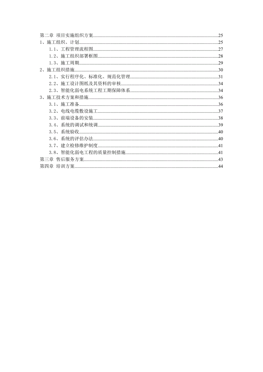 安全防范系统设计方案_第3页