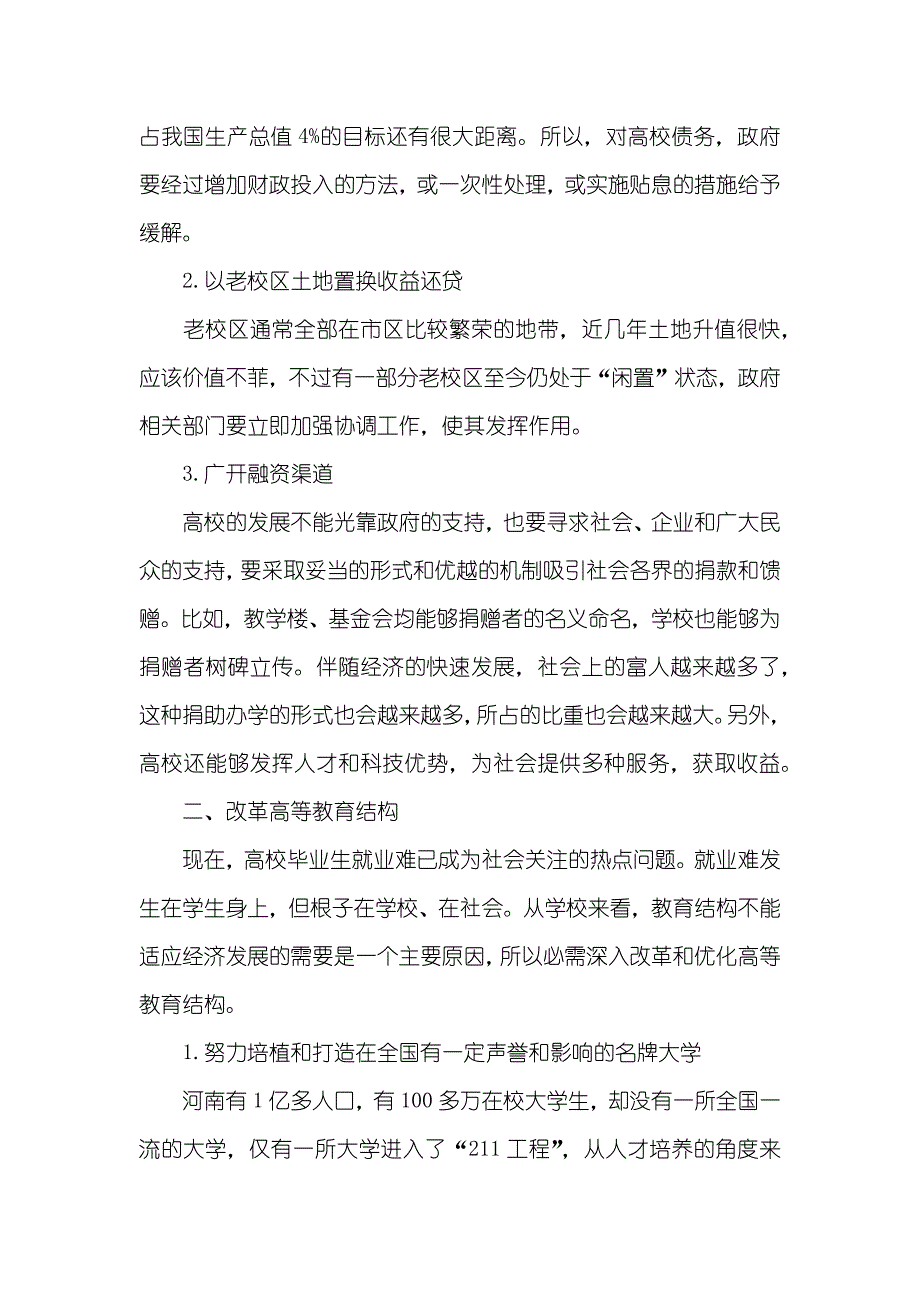 破解“四道难题”的根本出路在于改革和发展农业的根本出路在于_第3页