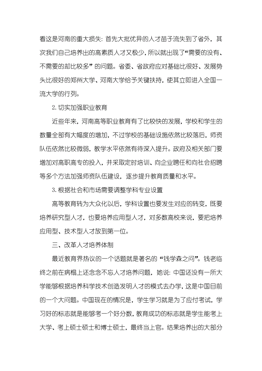 破解“四道难题”的根本出路在于改革和发展农业的根本出路在于_第4页