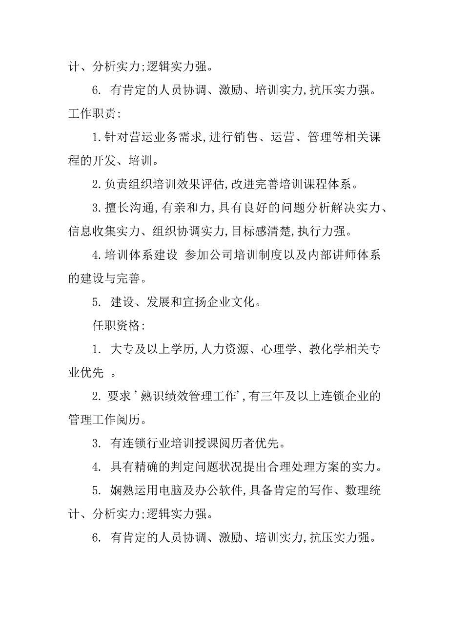 2023年餐饮公司岗位职责(7篇)_第3页