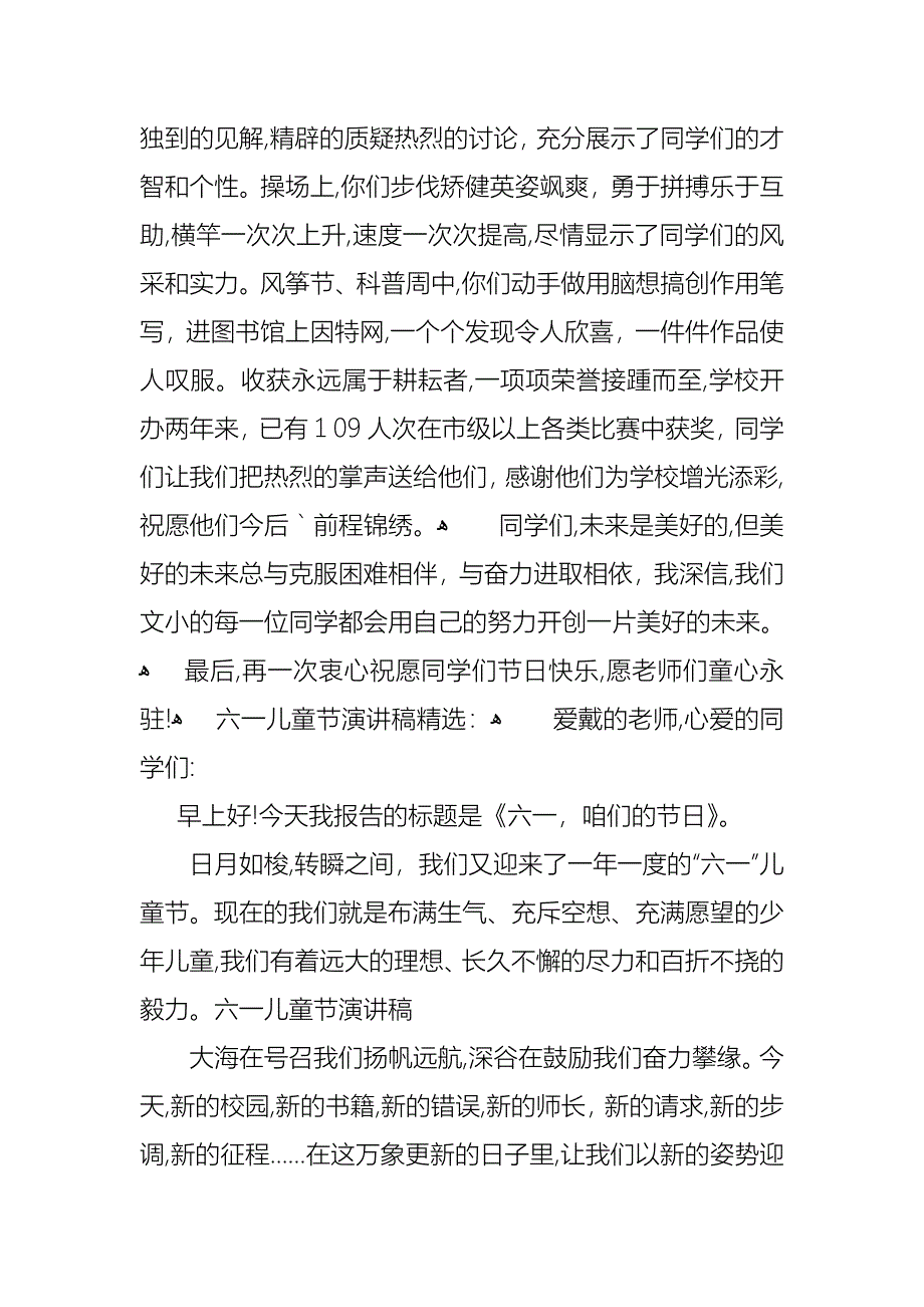 必备六一儿童节演讲稿汇编九篇_第2页