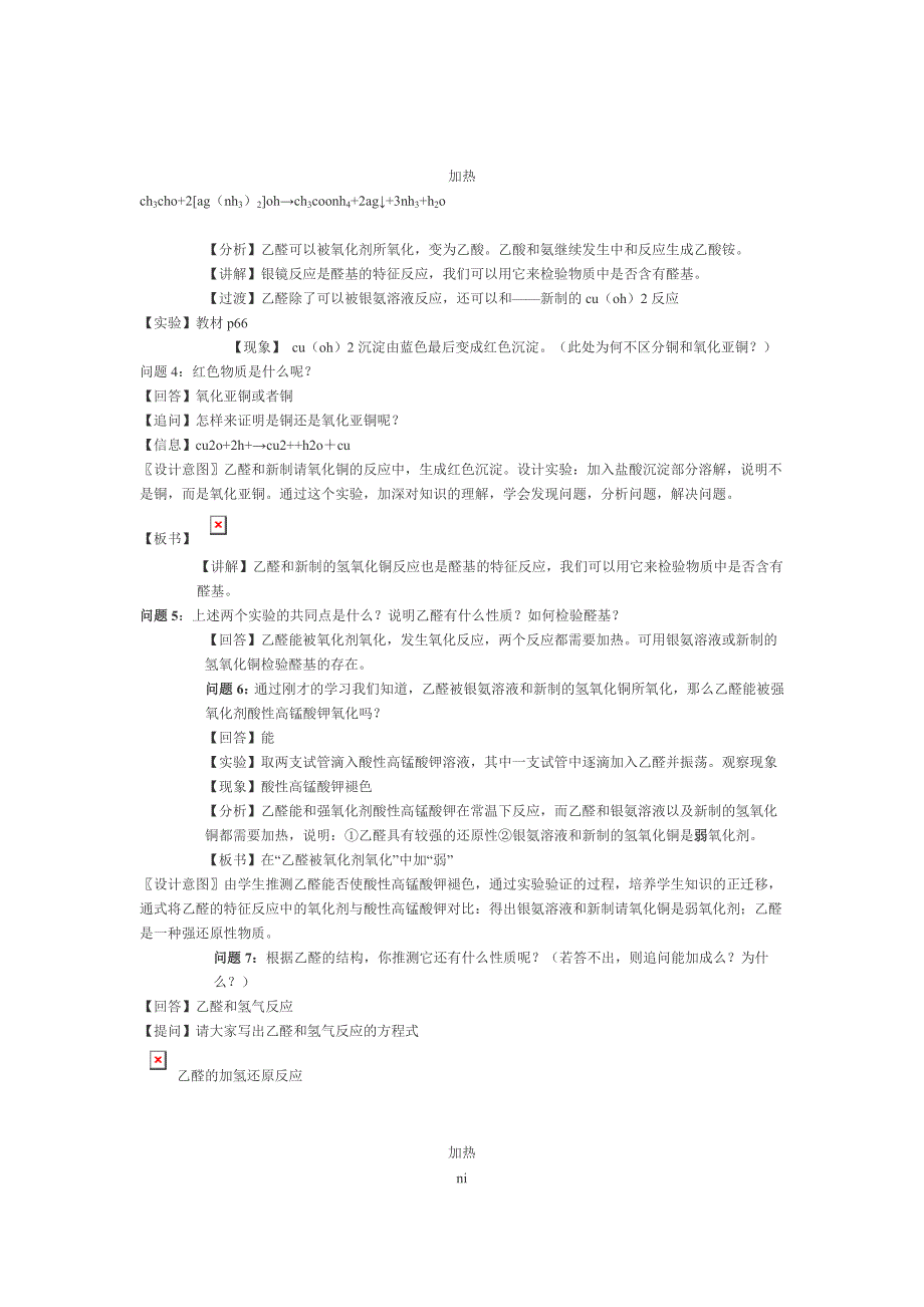 高中化学教学案例_第3页