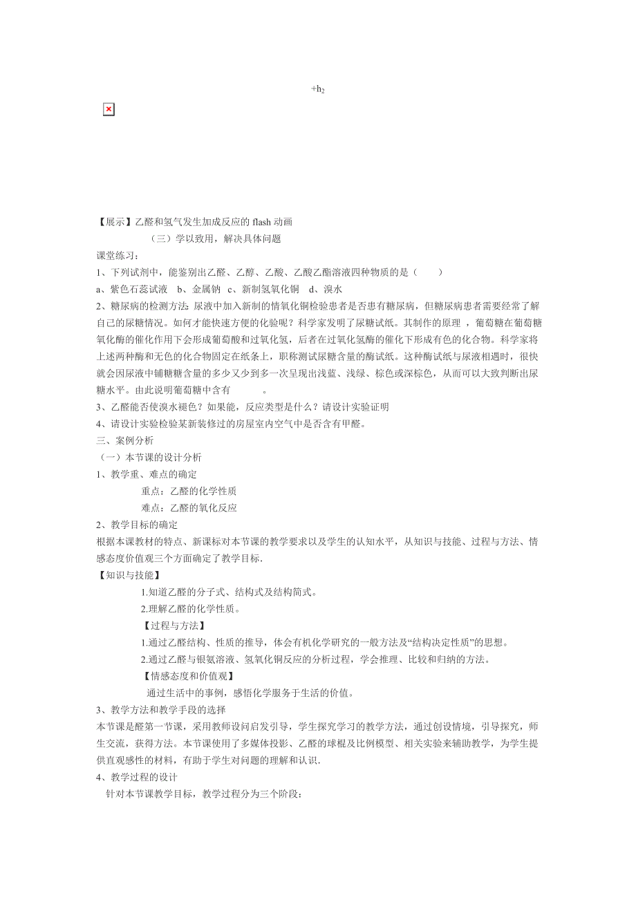 高中化学教学案例_第4页