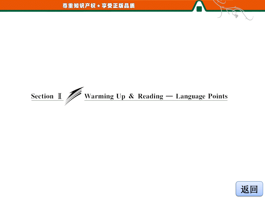 高二上册英语同步课件Unit2SectionWarmingUpReadingLanguagePoints新人教版选修6_第3页