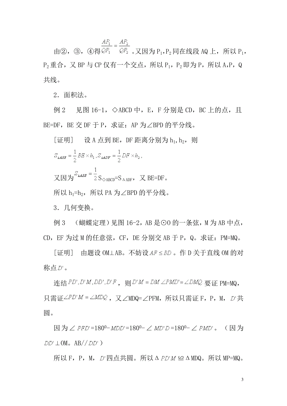 高中数学竞赛讲义(16)平面几何.doc_第3页