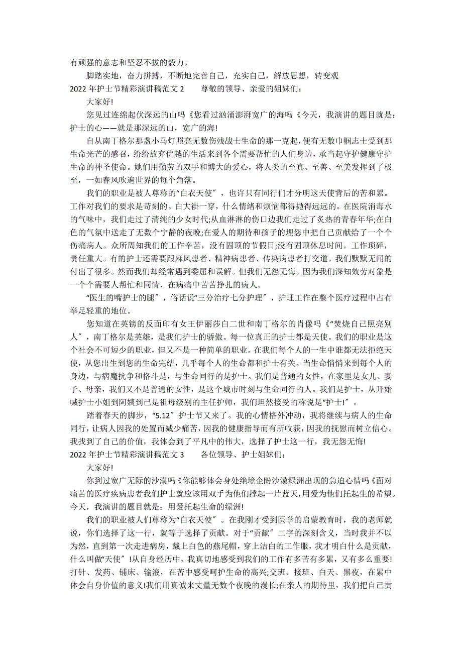 2022年护士节精彩演讲稿范文11篇(512护士节最美护士演讲稿)_第2页