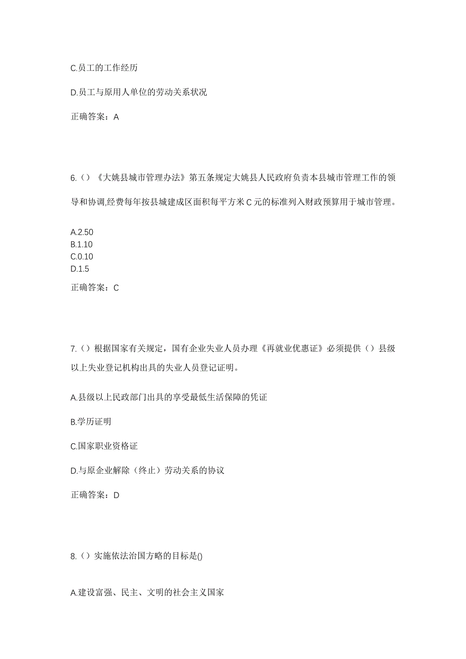 2023年山东省潍坊市安丘市官庄镇南坦村社区工作人员考试模拟题及答案_第3页