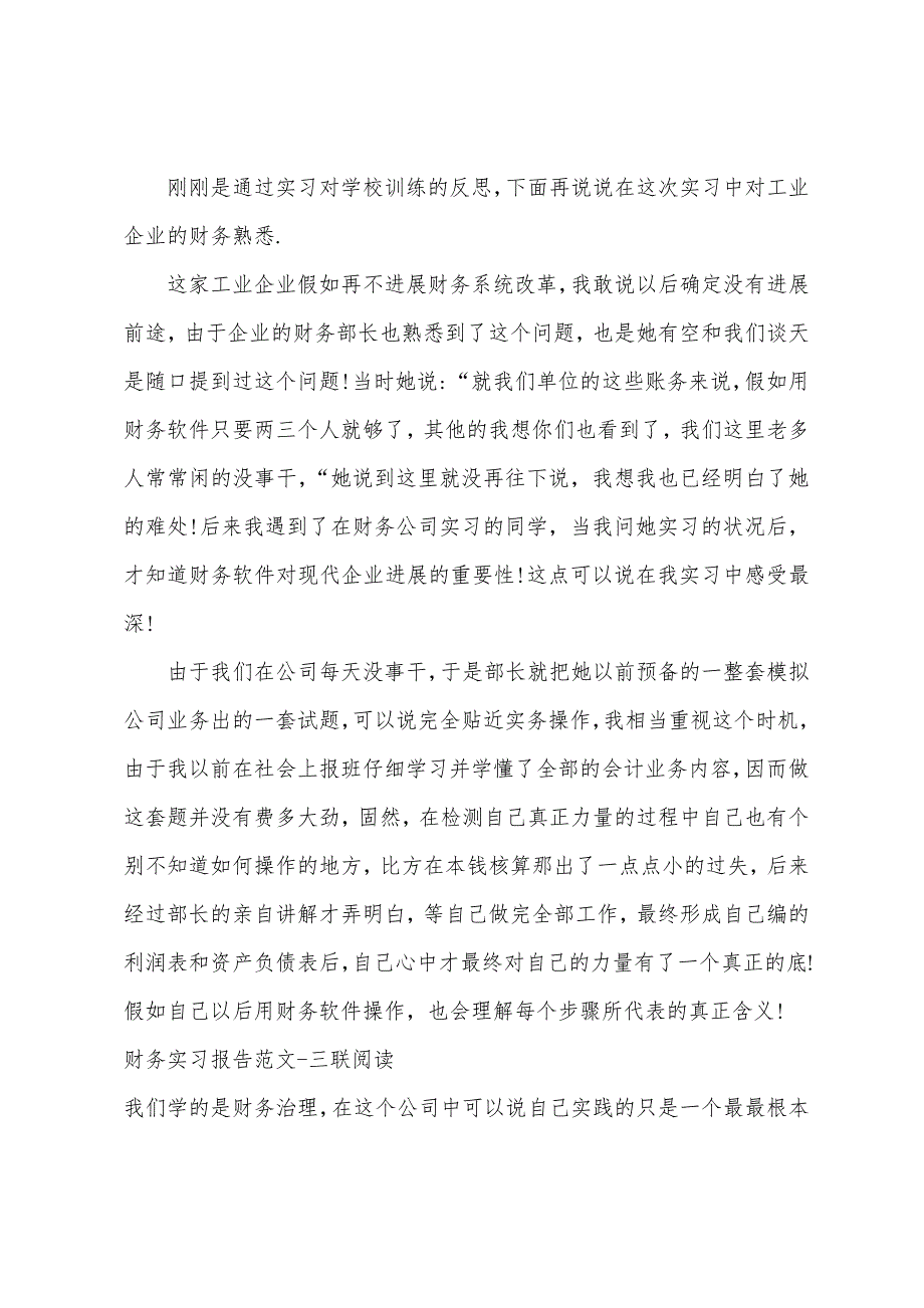 财务实习报告财务实习报告.docx_第3页