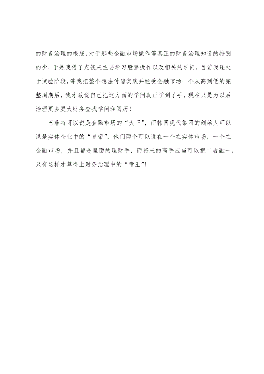 财务实习报告财务实习报告.docx_第4页