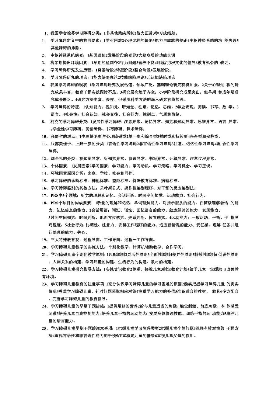 学习困难障碍复习资料_第1页