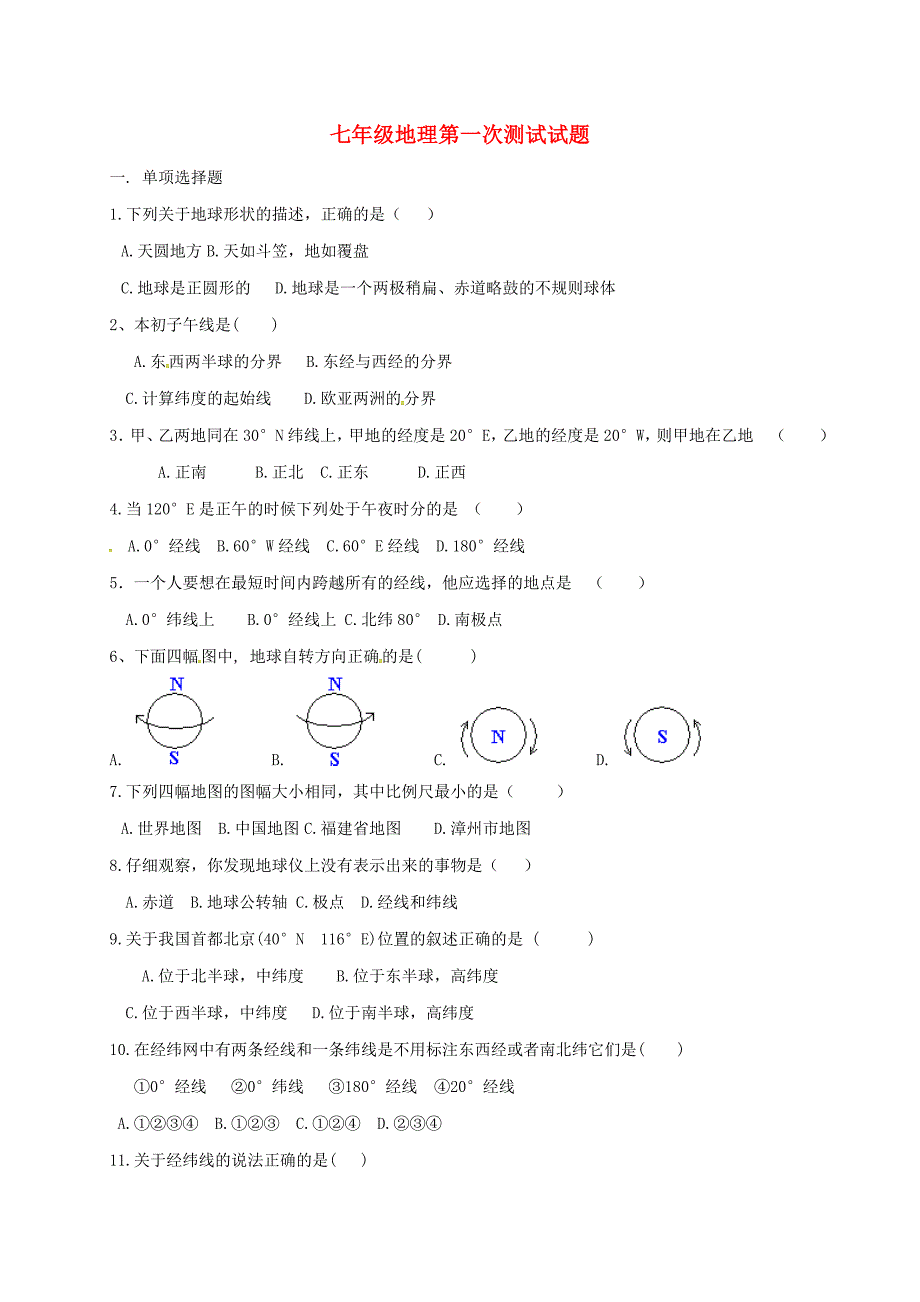 山东省滨州市无棣县常家学校七年级地理上学期第一次学情检测试题无答案新人教版_第1页