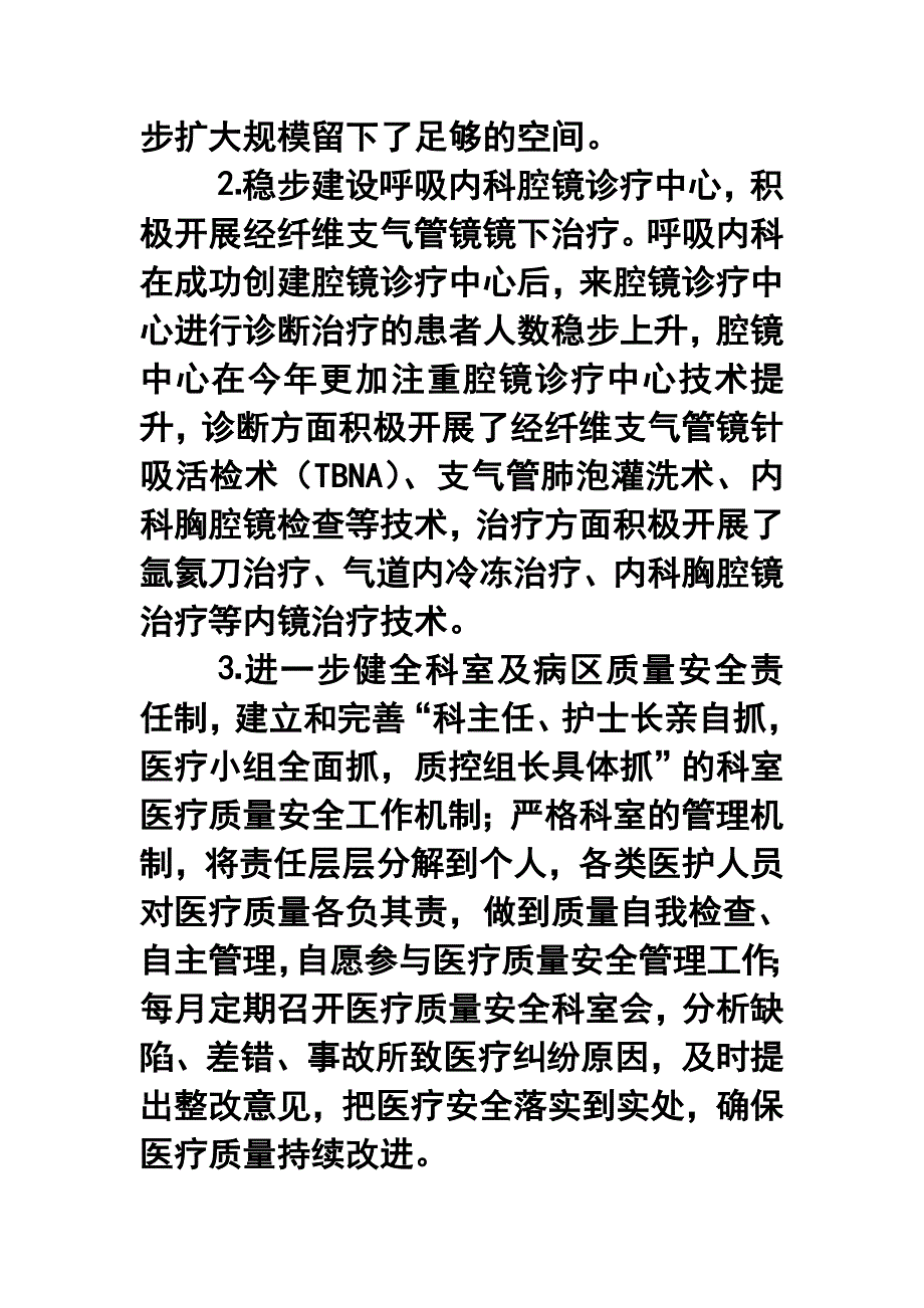 医院呼吸内科年终工作总结_第2页