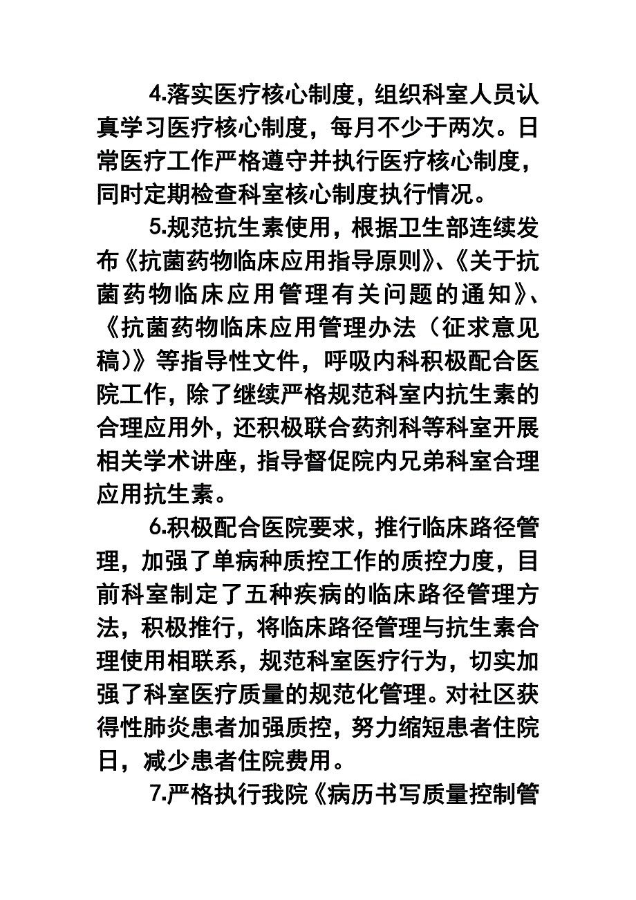 医院呼吸内科年终工作总结_第3页