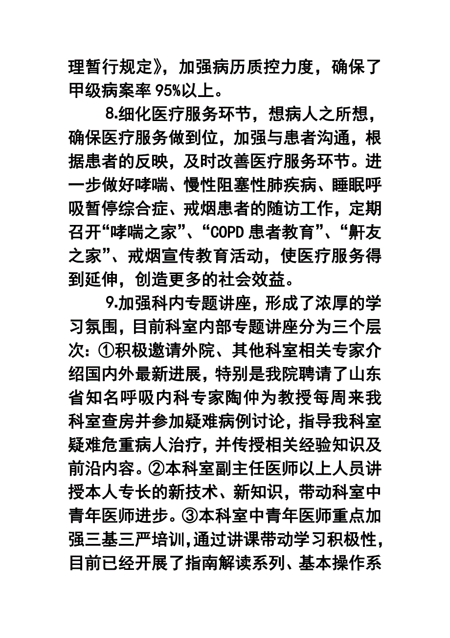 医院呼吸内科年终工作总结_第4页