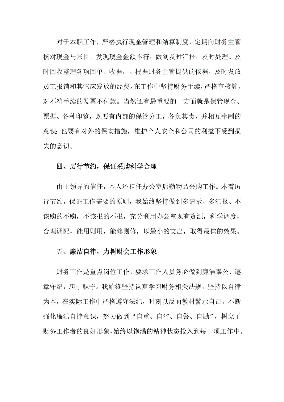 公司出纳年终个人总结_第2页