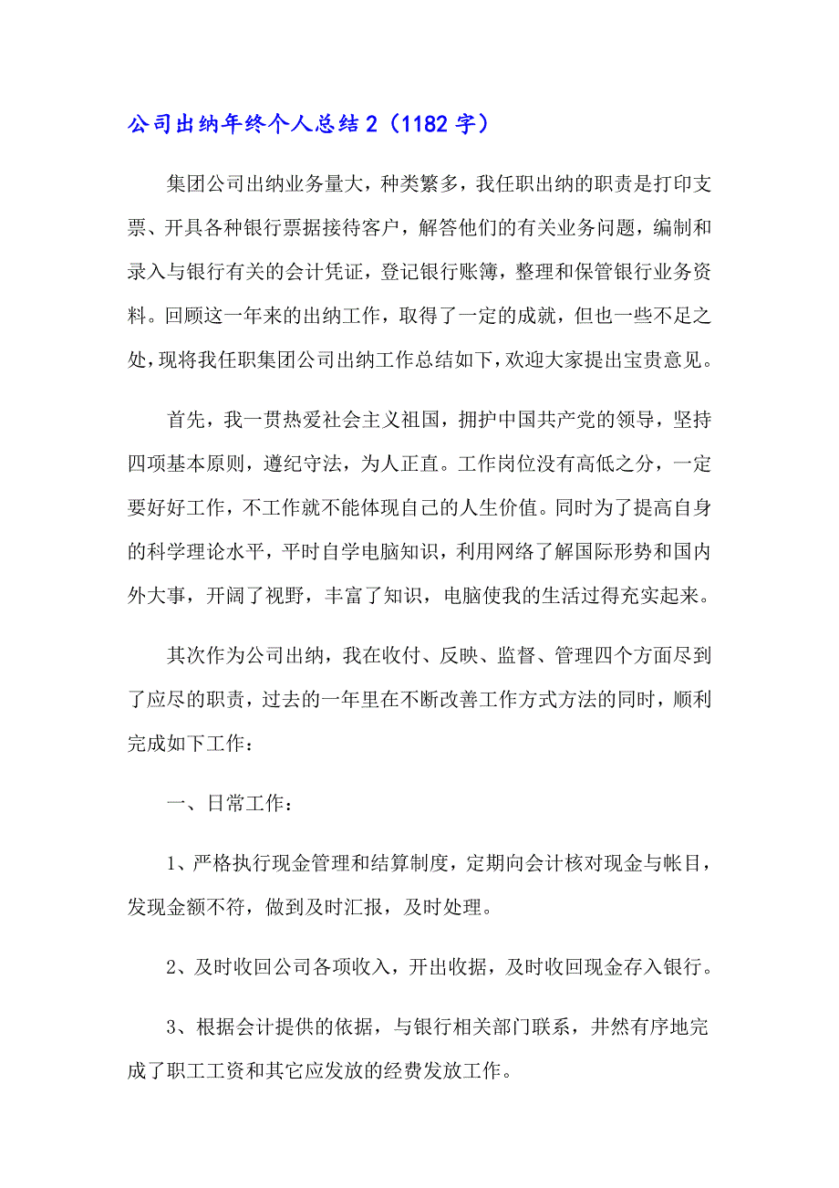 公司出纳年终个人总结_第3页