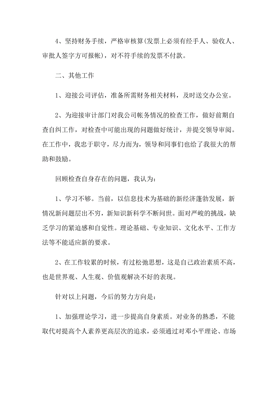 公司出纳年终个人总结_第4页