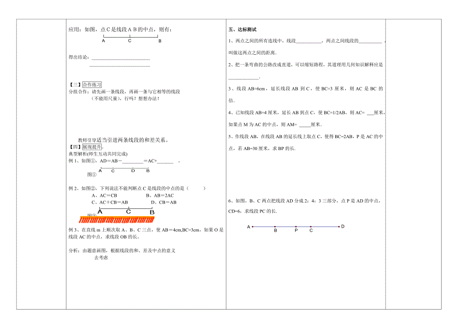 【华师大版】七年级数学4.5.2线段的长短比较导学案_第2页