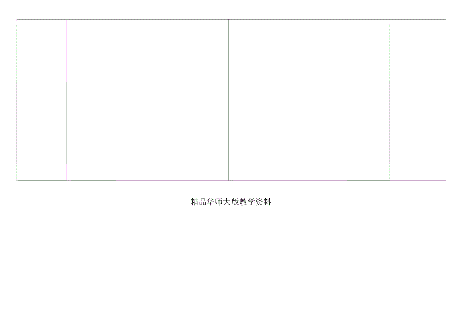 【华师大版】七年级数学4.5.2线段的长短比较导学案_第3页