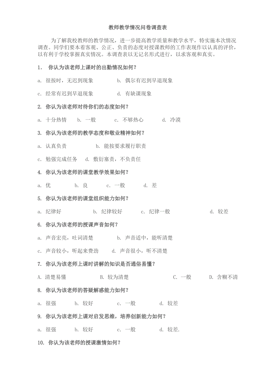 教师教学情况问卷调查表_第1页