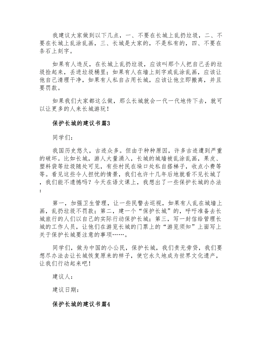 保护长城的建议书4篇_第2页