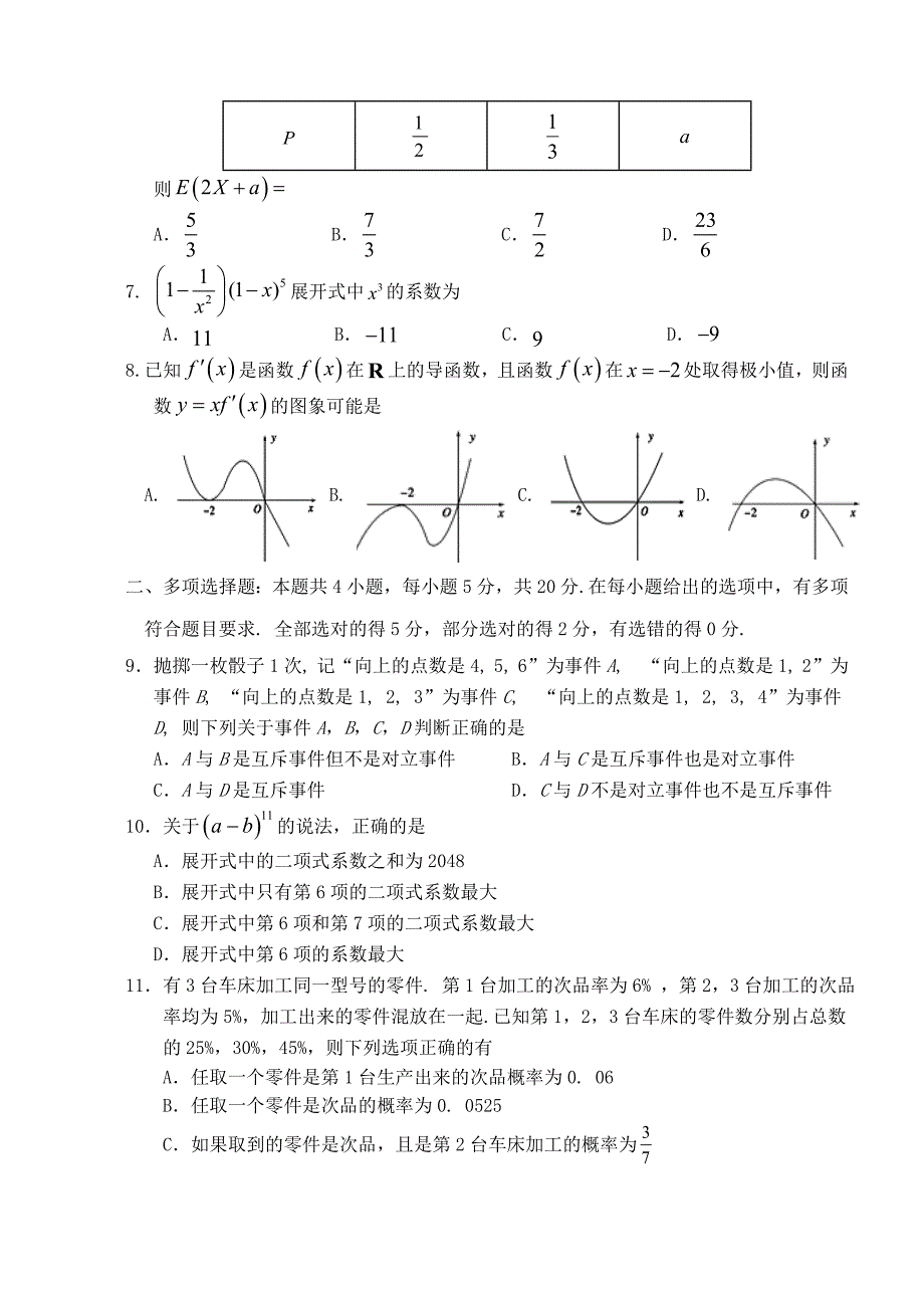 山东省枣庄市薛城区2020-2021学年高二数学下学期期中试题_第2页