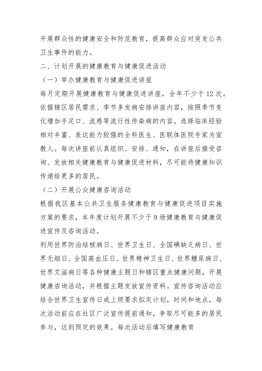 2021年健康教育与健康促进工作计划_第2页