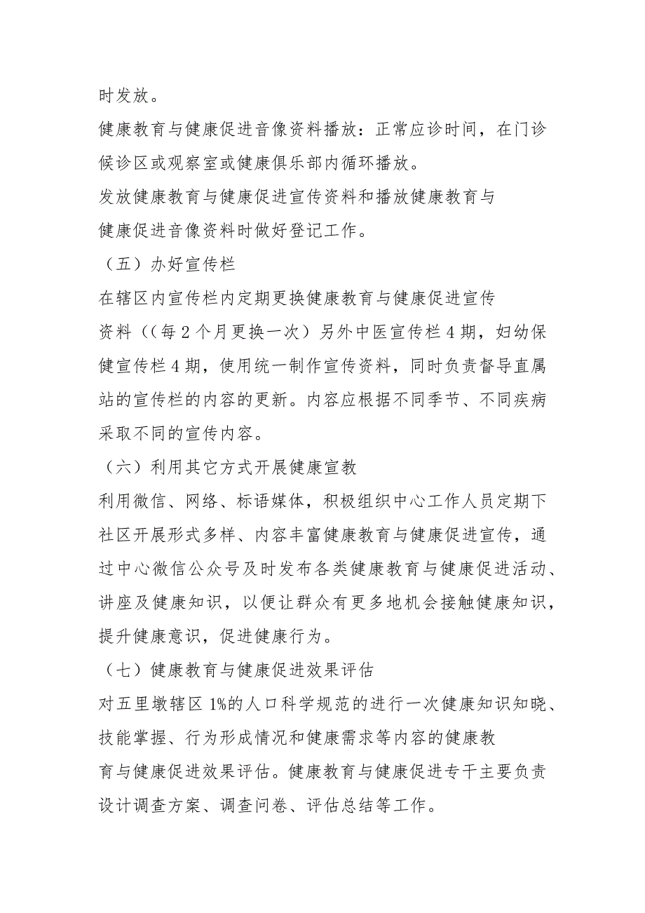 2021年健康教育与健康促进工作计划_第4页