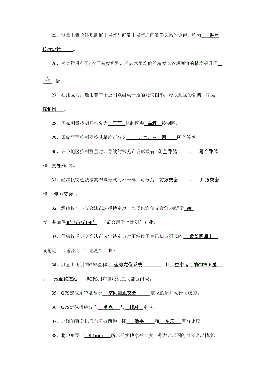 2024年测量学试题库含详细答案_第3页