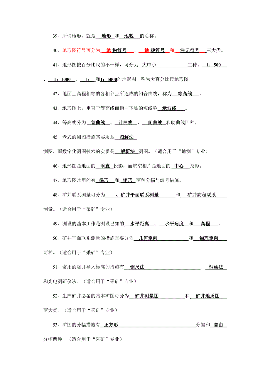 2024年测量学试题库含详细答案_第4页