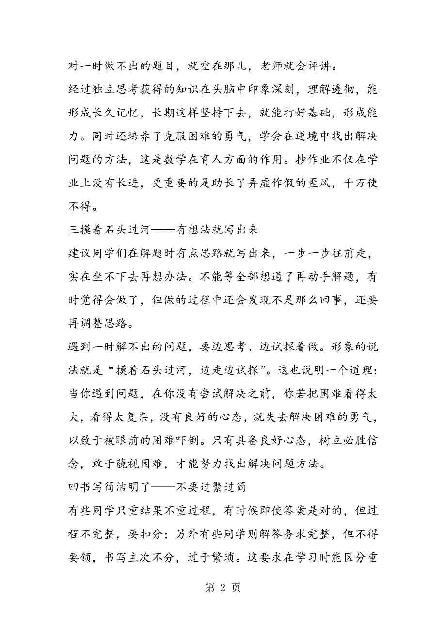 新课程下如何做好数学作业提高数学技能.doc_第2页