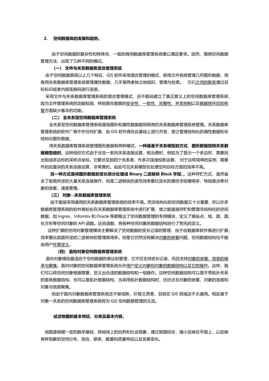 2010年武汉大学博士入学考试《地图学》核心复习资料(荐_第4页