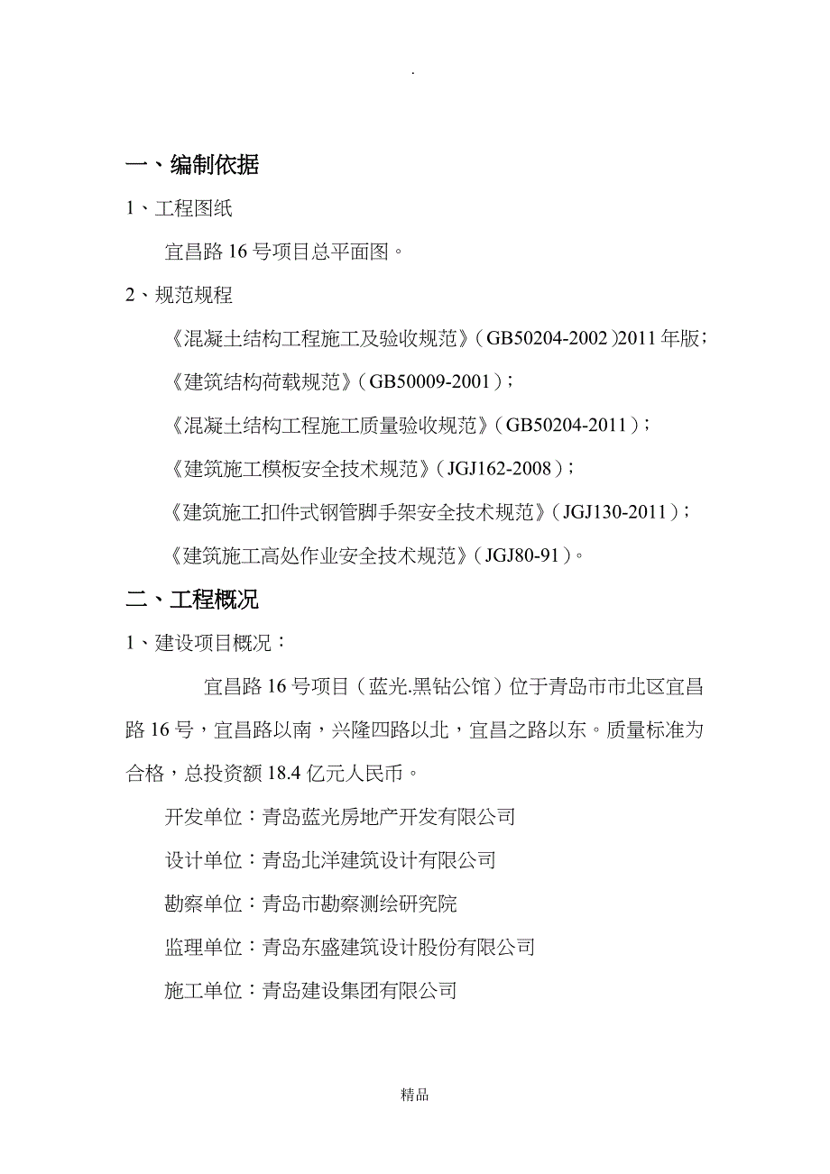 安全防护通道施工方案_第3页