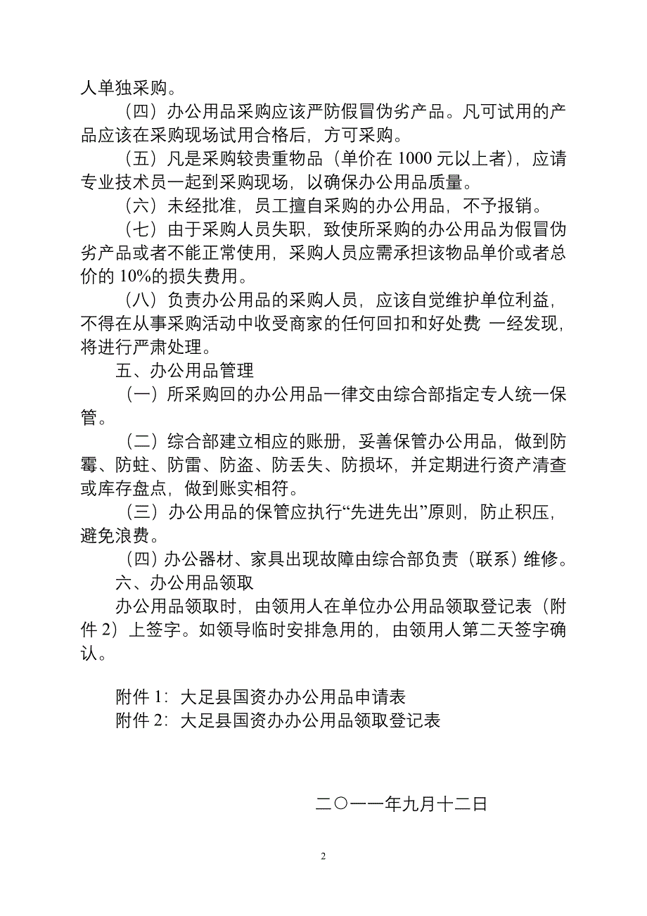 办公用品管理办法(修改1).doc_第2页