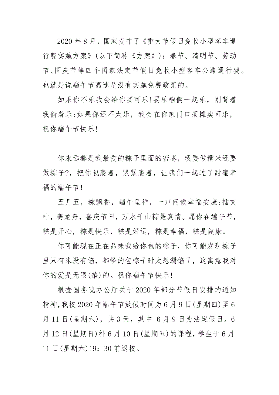 2020年端午节公司慰问员工祝福语 - 教科文体 -_第2页