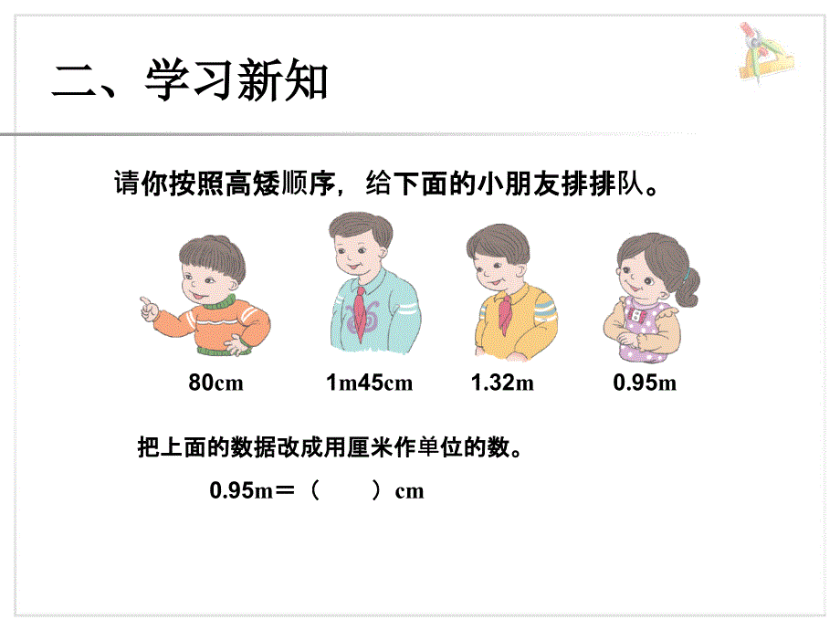 小数与单位换算（例2）课件_第3页