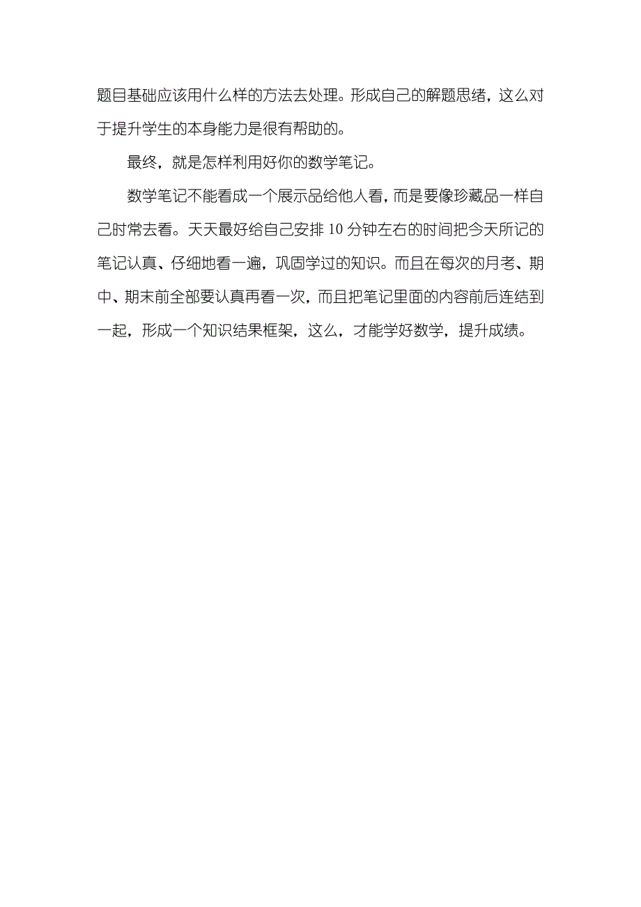 中考生必读：做好数学课堂笔记的5个技巧-初一数学上册_第3页