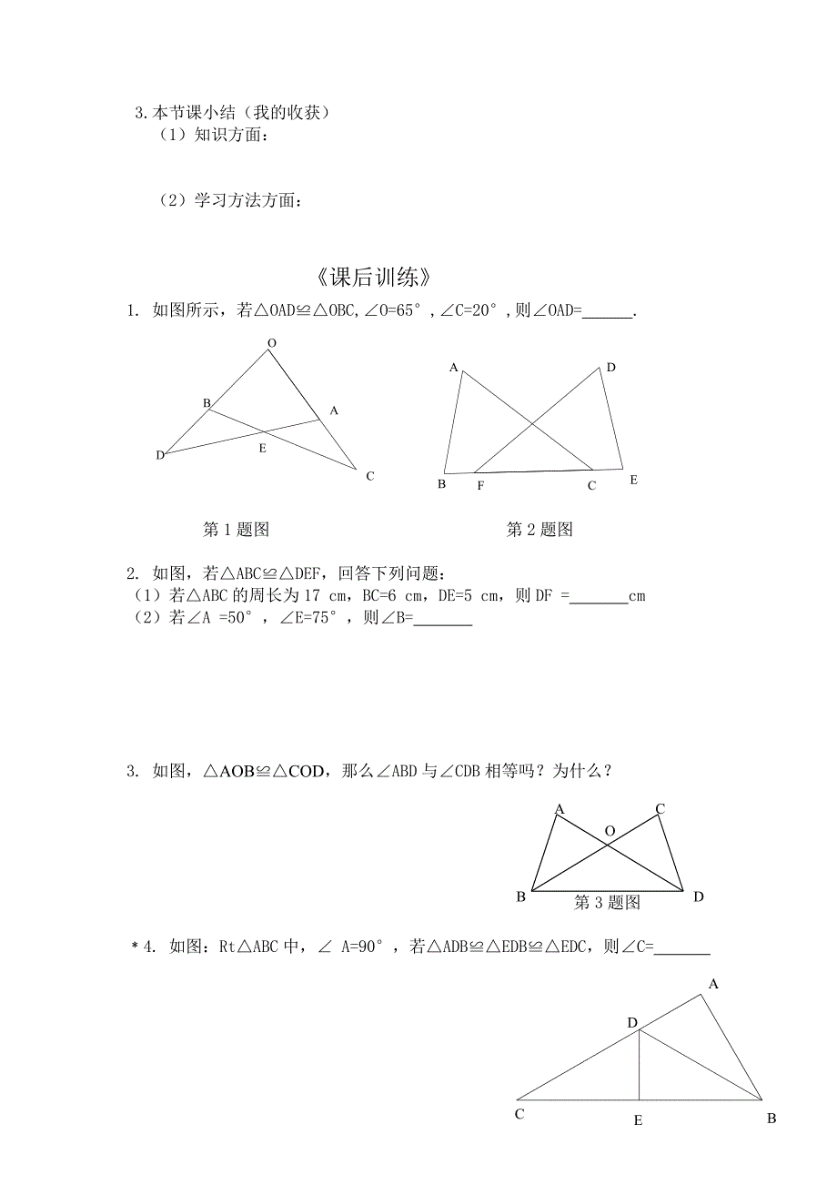 第十一章全等三角形_第3页