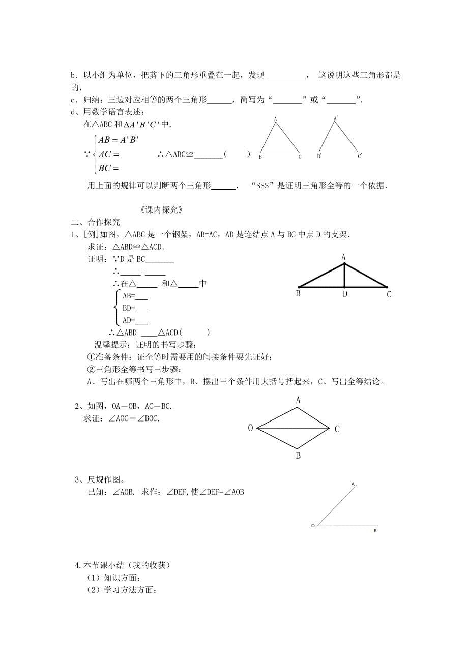 第十一章全等三角形_第5页