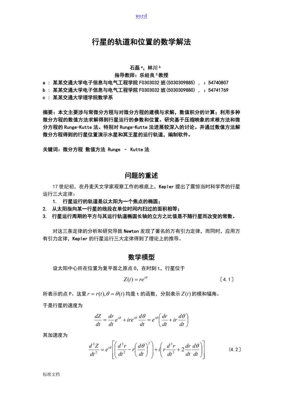 行星地轨道和位置地数学解法_第1页