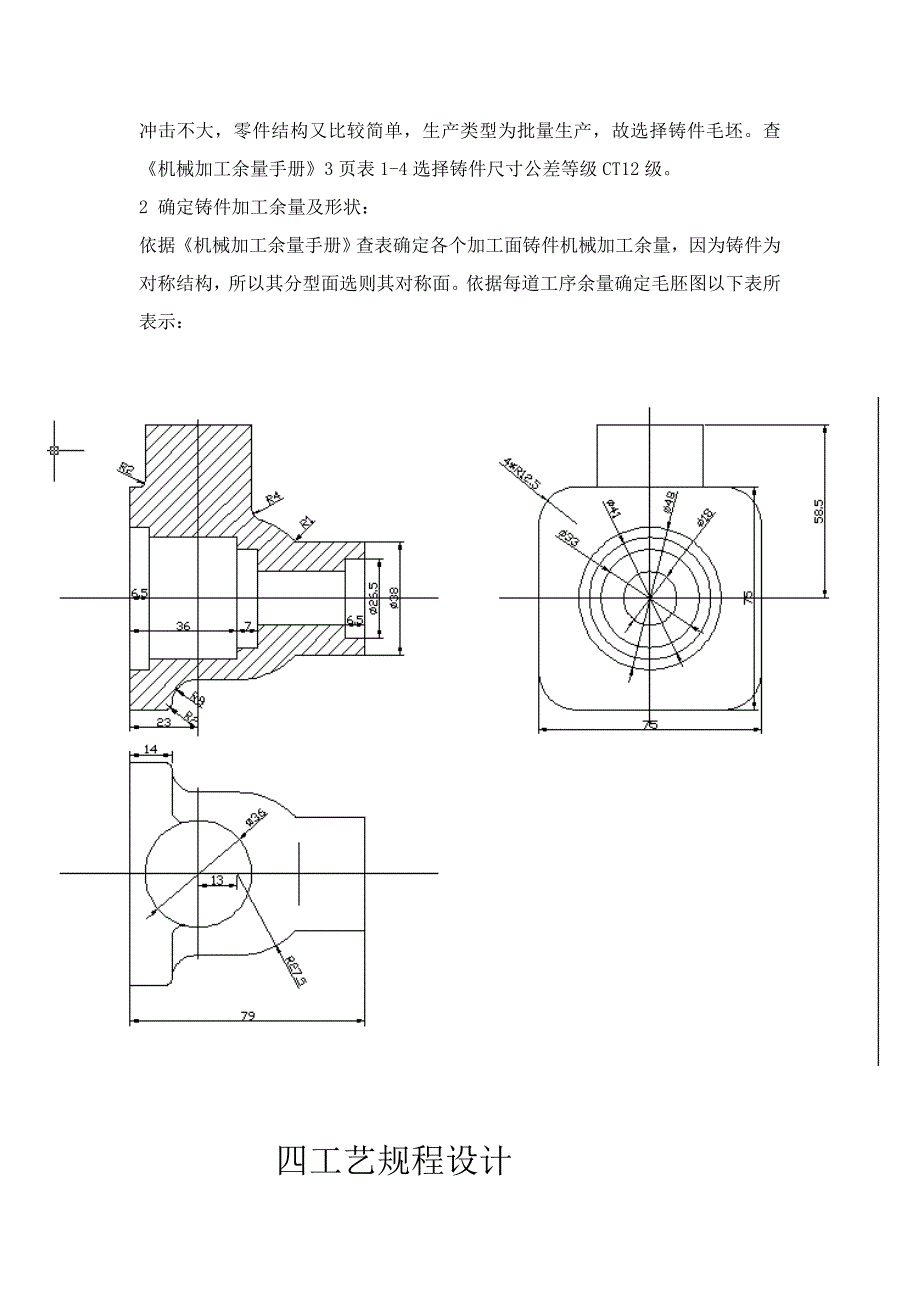 阀体零件机械制造基本工艺学专业课程设计项目说明指导书.doc_第4页